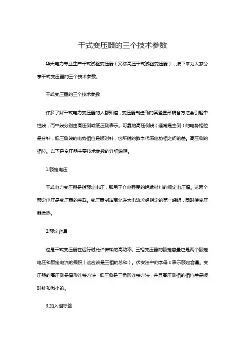 干式变压器的三个技术参数