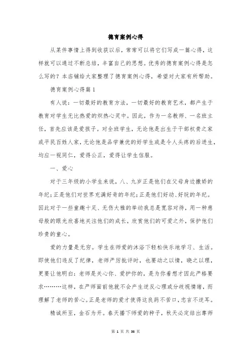 德育案例心得