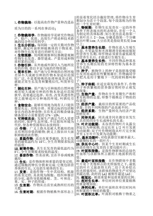 农学研究生高级作物栽培学复习题