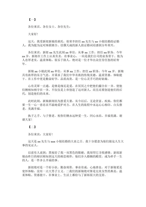 领导证婚人证婚词范本【三篇】