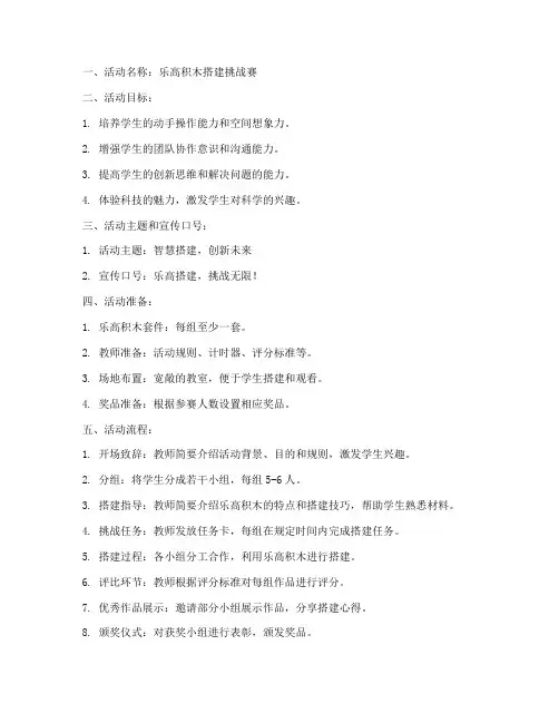 乐高活动教育教案设计模板
