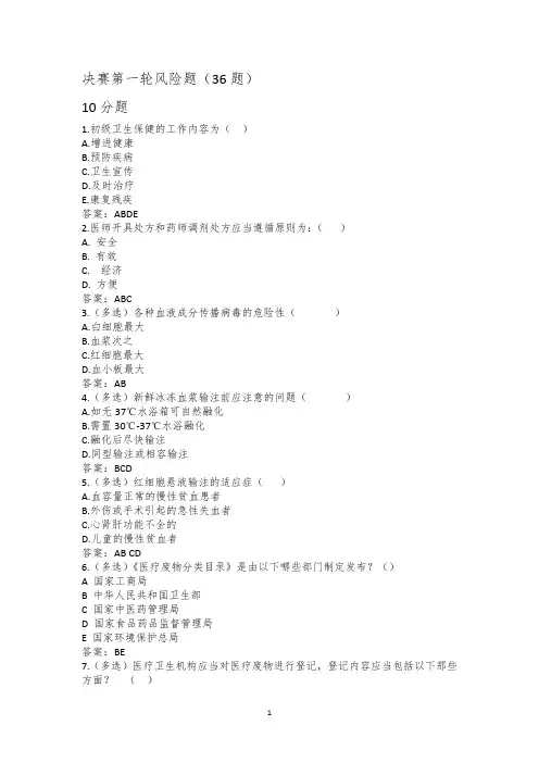 医疗质量安全核心制度培训考核试题问答题风险题