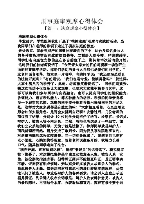 刑事庭审观摩心得体会