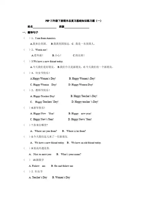 PEP三年级下册期末总复习基础知识练习题