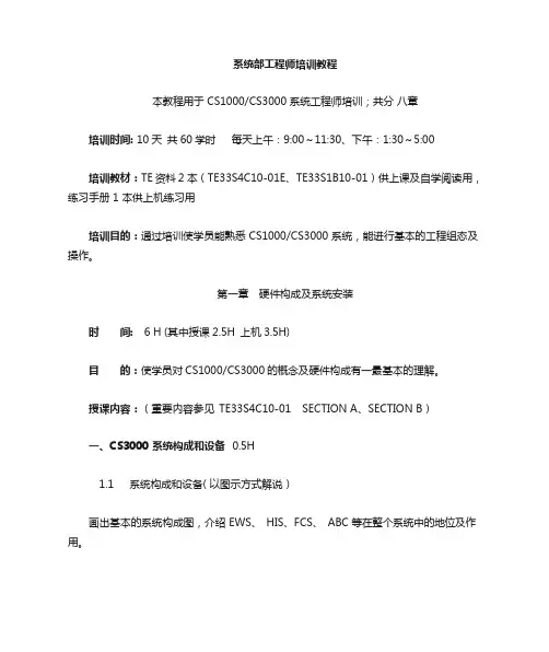 工程师培训教程
