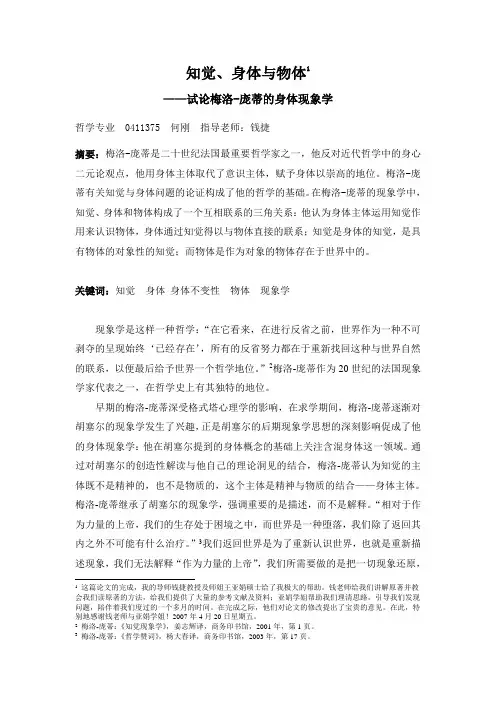 梅洛庞帝的身体观
