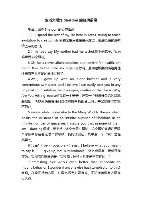 生活大爆炸Sheldon的经典语录