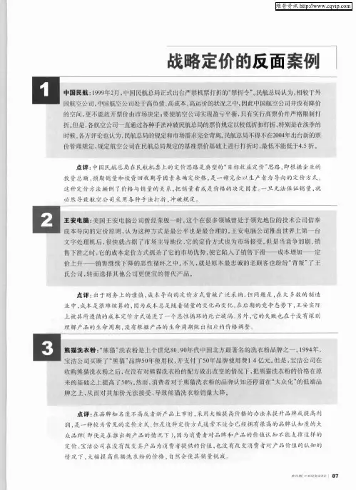战略定价的反面案例