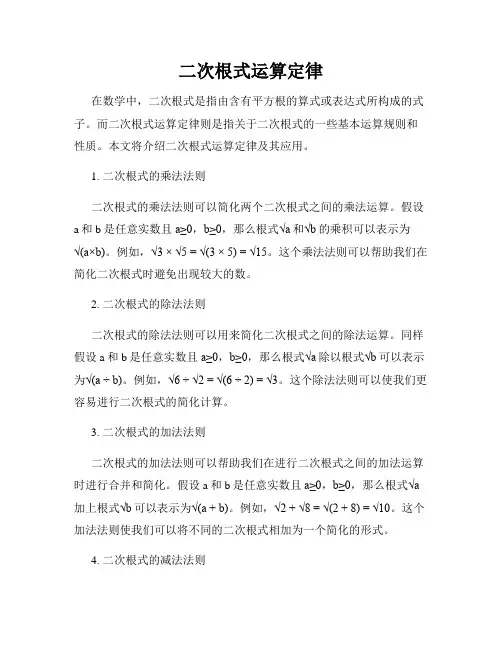 二次根式运算定律