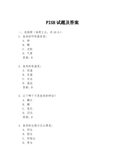 FISH试题及答案