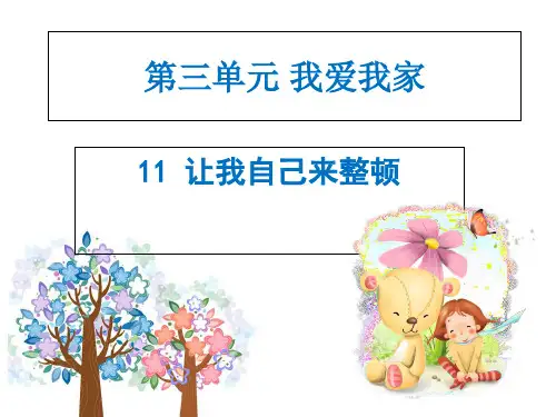 让我自己来课件
