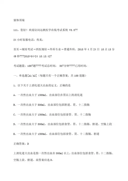 胃肠外科规培试题