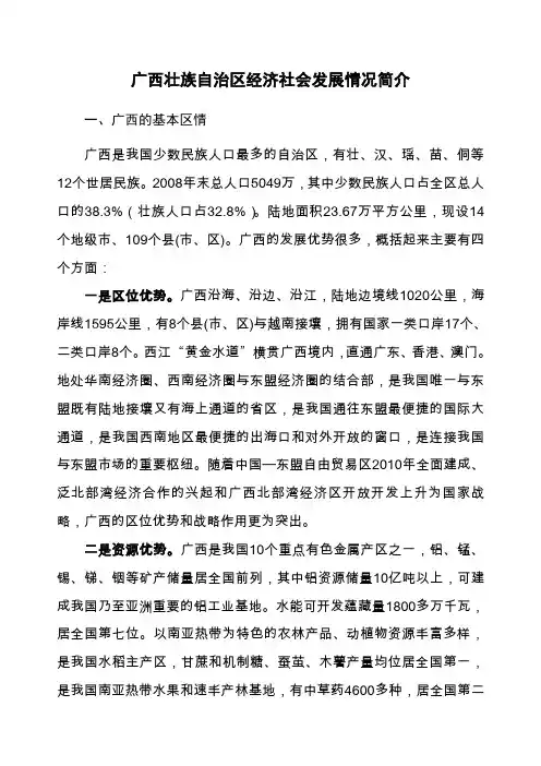 广西壮族自治区经济社会发展情况简介