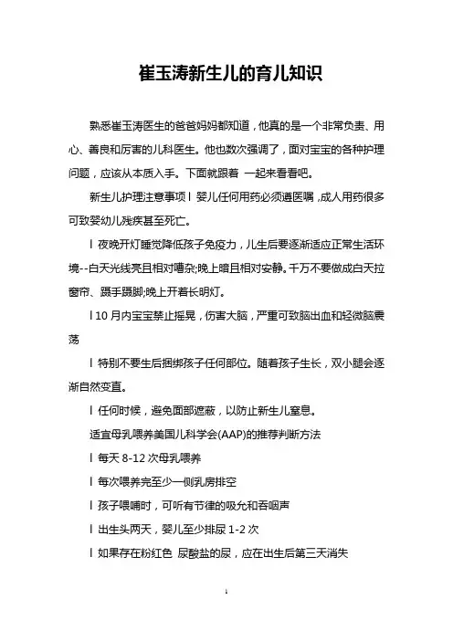 崔玉涛新生儿的育儿知识