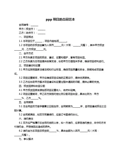ppp项目的合同范本