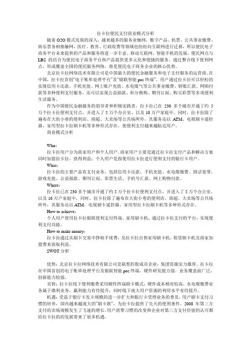 拉卡拉便民支付商业模式分析