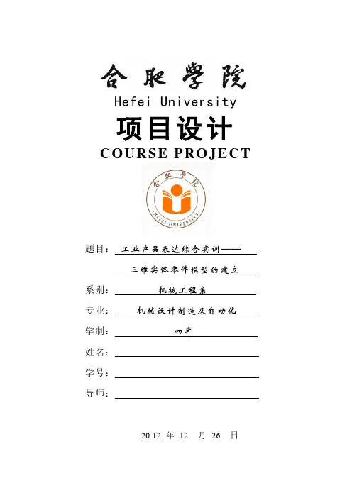 齿轮油泵课程设计(一)-建模