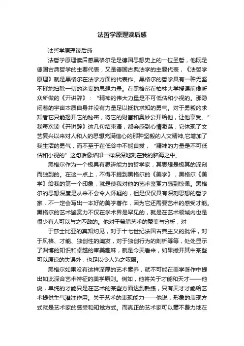 法哲学原理读后感