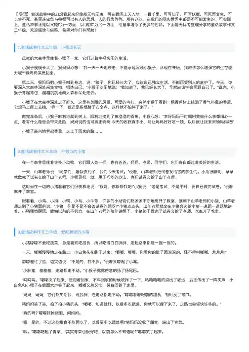 童话故事作文三年级（10篇）