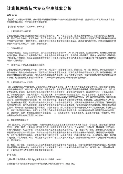 计算机网络技术专业学生就业分析