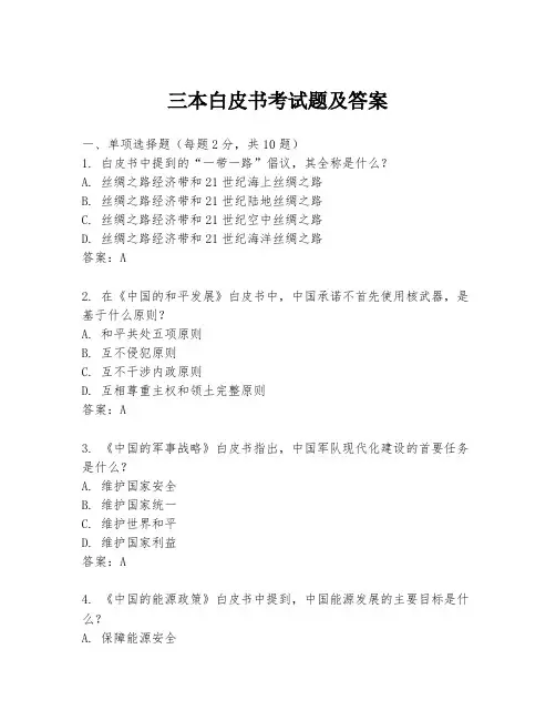 三本白皮书考试题及答案