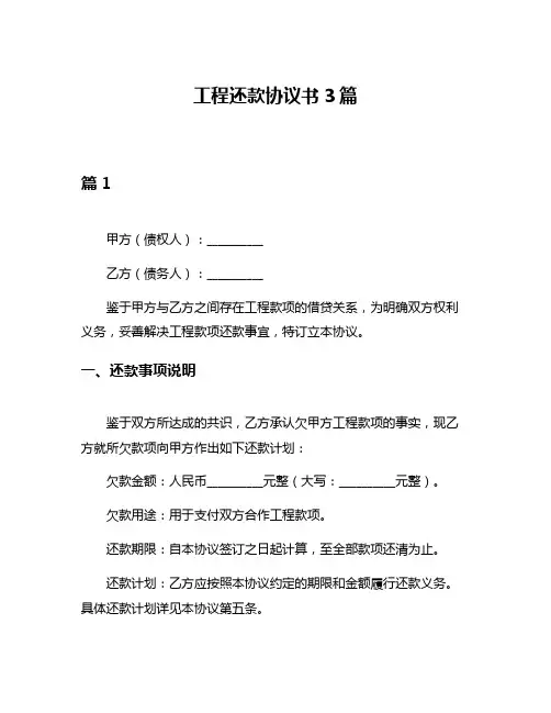 工程还款协议书3篇