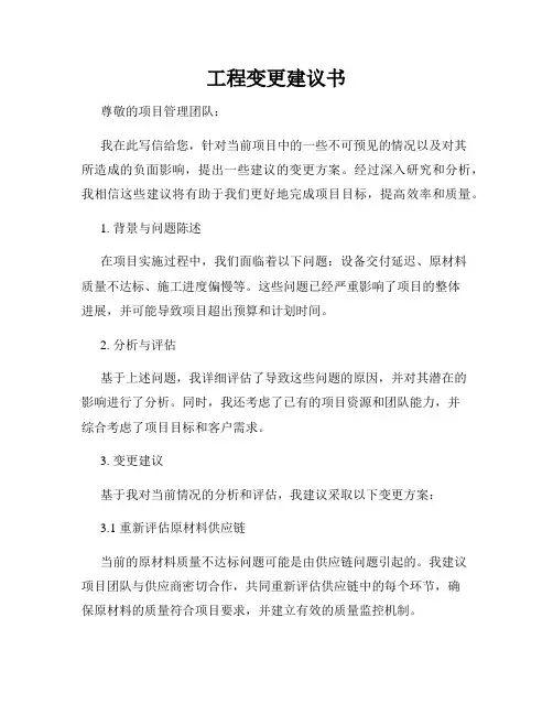 工程变更建议书
