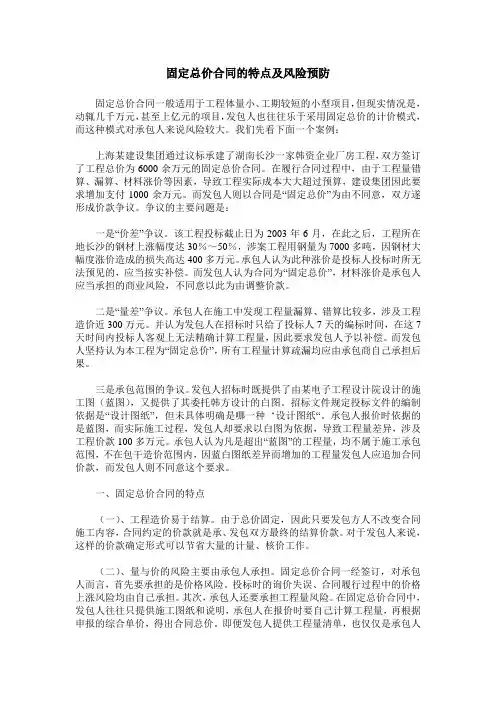 固定总价合同的特点及风险预防
