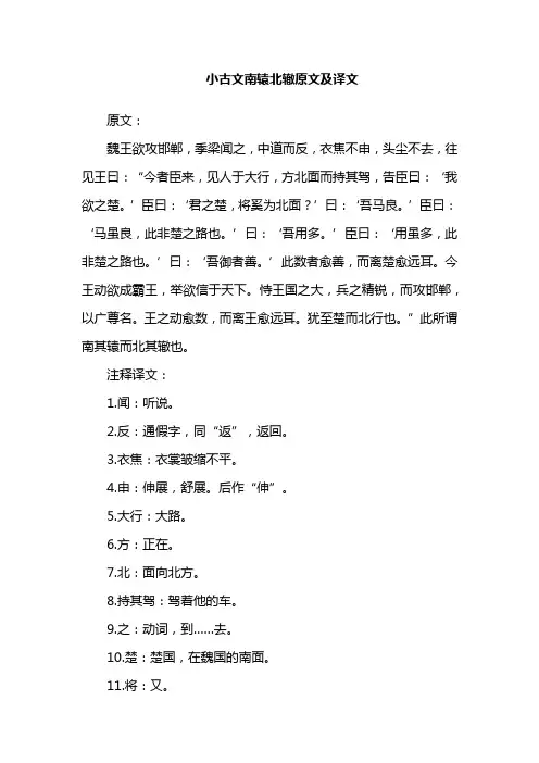 小古文南辕北辙原文及译文