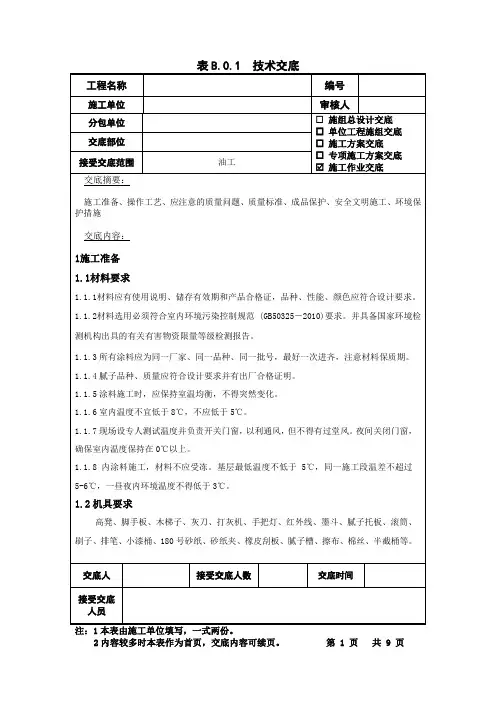 内墙腻子、涂料技术交底