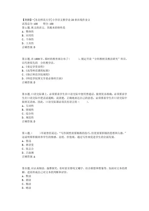 [东北师范大学]《小学语文教学论》20春在线作业2