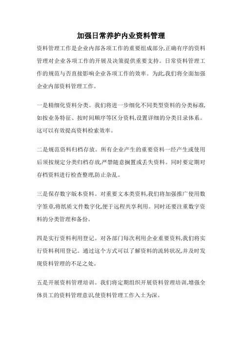 加强日常养护内业资料管理