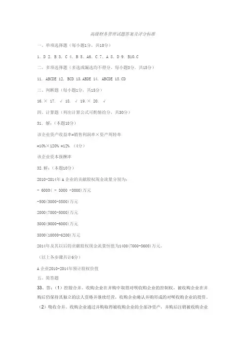 高级财务管理试题答案