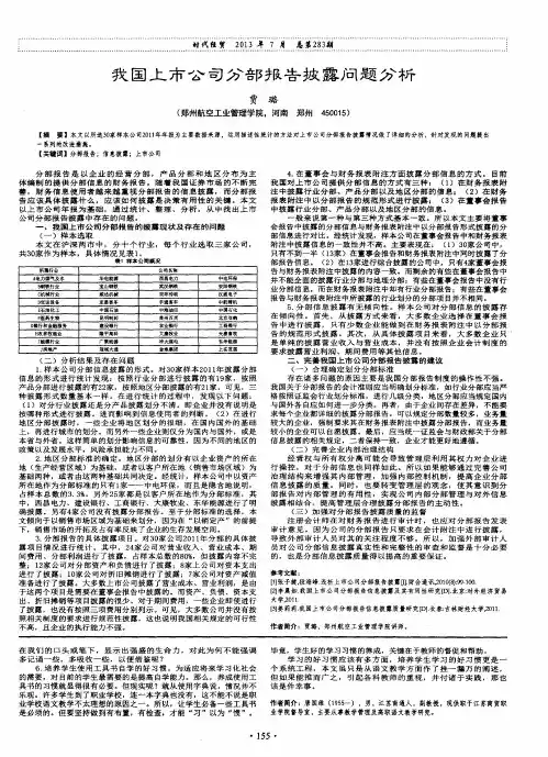 我国上市公司分部报告披露问题分析