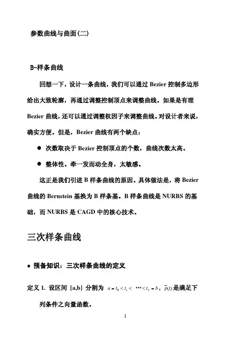 第十章曲线与曲面(三) b-样条曲线