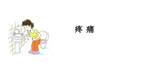 疼痛诊断学