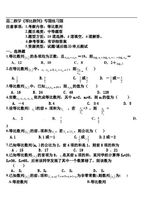 等比数列精选高考题
