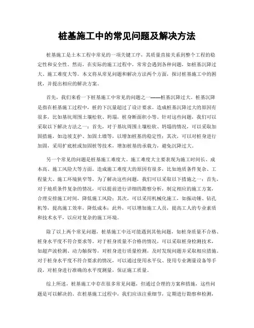 桩基施工中的常见问题及解决方法