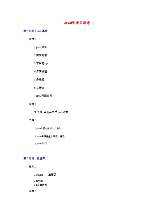 JavaEE学习顺序