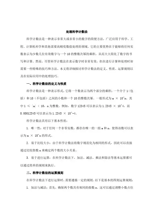 处理科学计数法