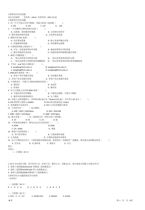 计算机科学导论  练习题 汇总