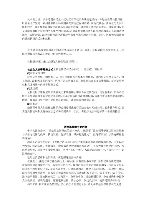 法治思维资料