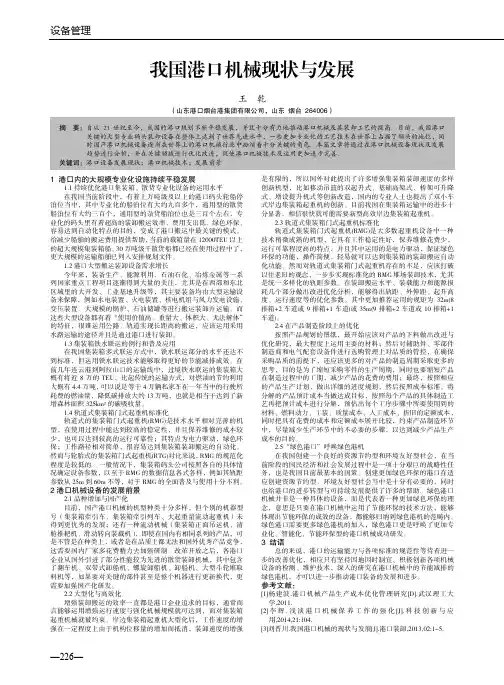 我国港口机械现状与发展