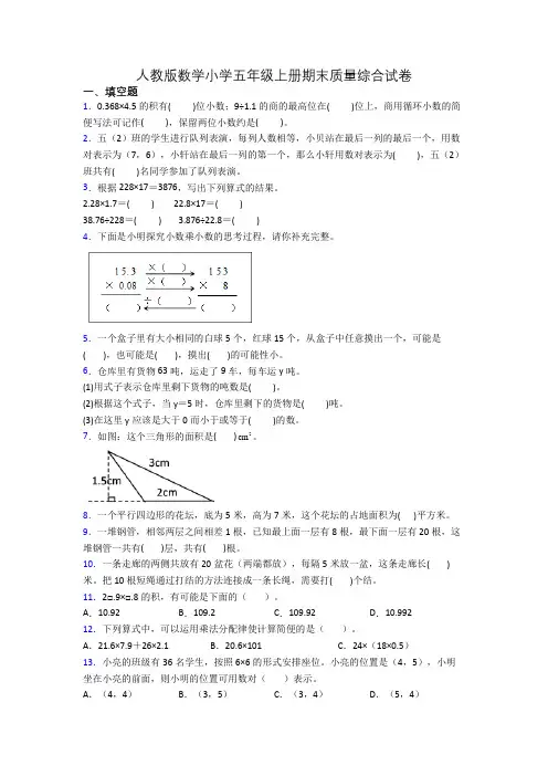 人教版数学小学五年级上册期末质量综合试卷