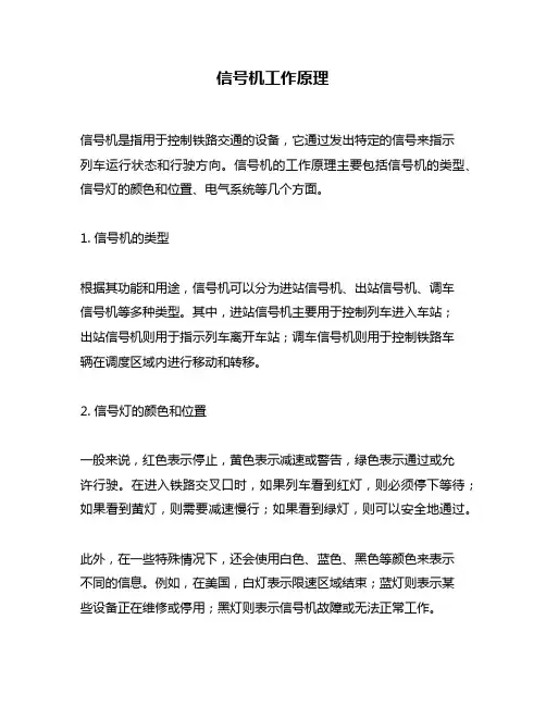 信号机工作原理