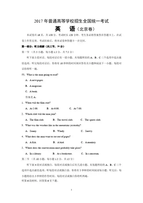 2017年北京卷高考英语试题+答案