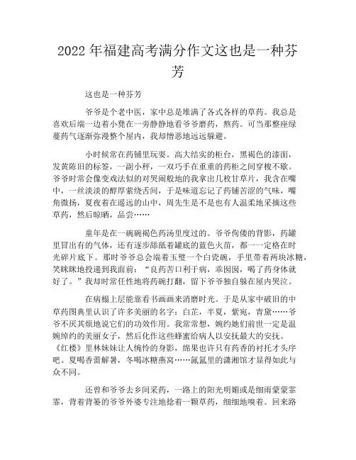 2022年福建高考满分作文这也是一种芬芳