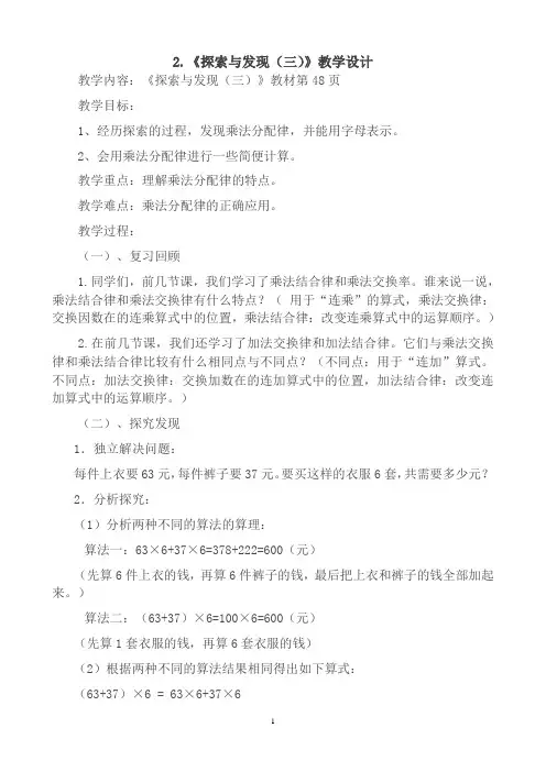 《探索与发现(三)乘法分配律》教学设计 2