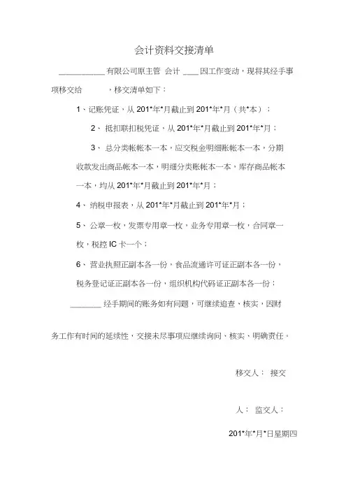 会计资料交接清单