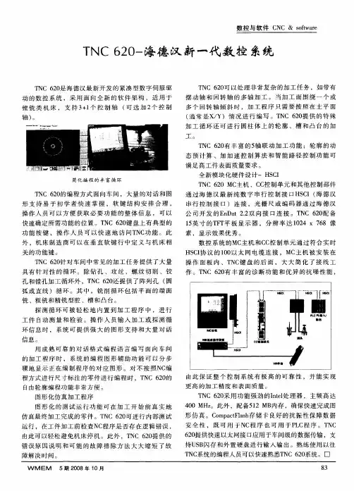TNC620——海德汉新一代数控系统